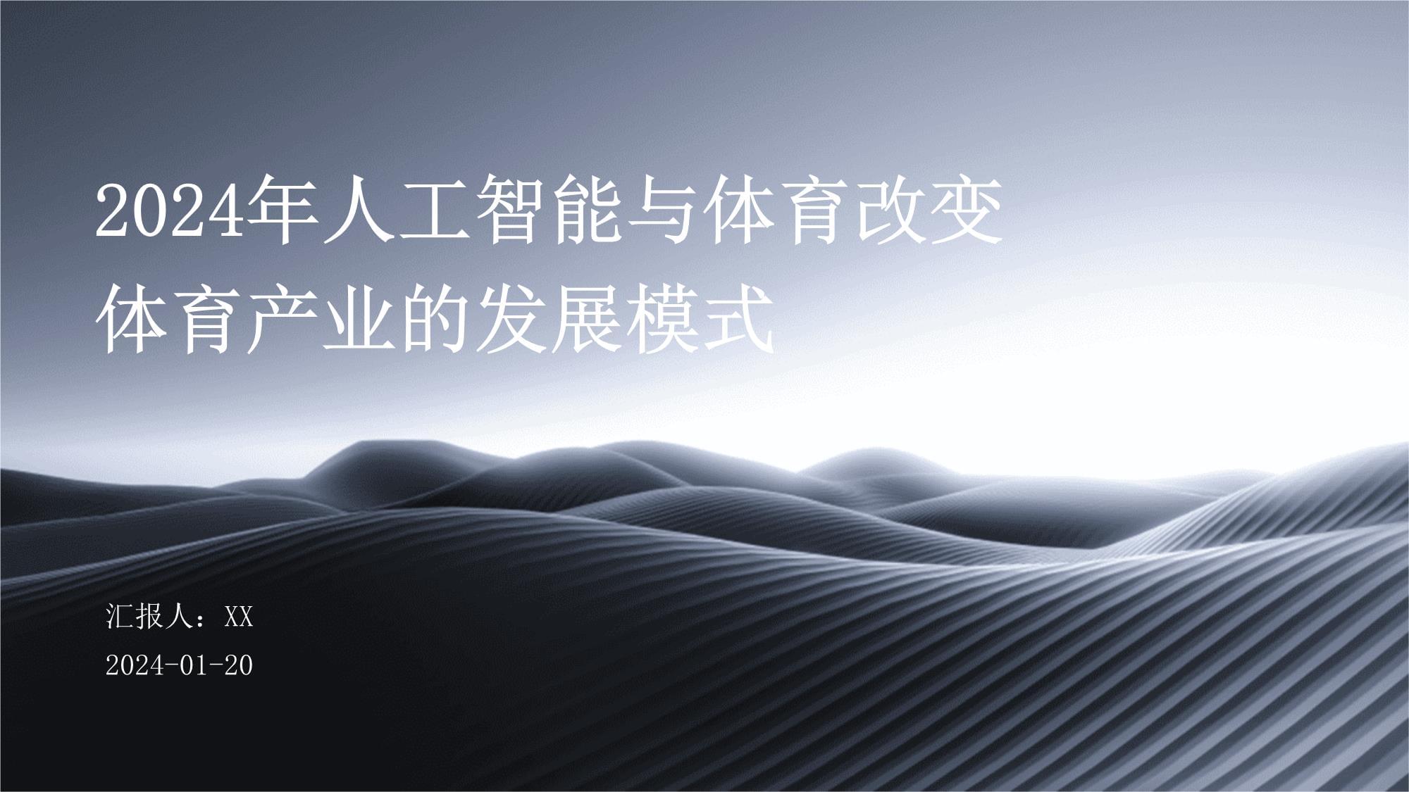 第1章体育产业高质量发展与体育高校学科战略适配