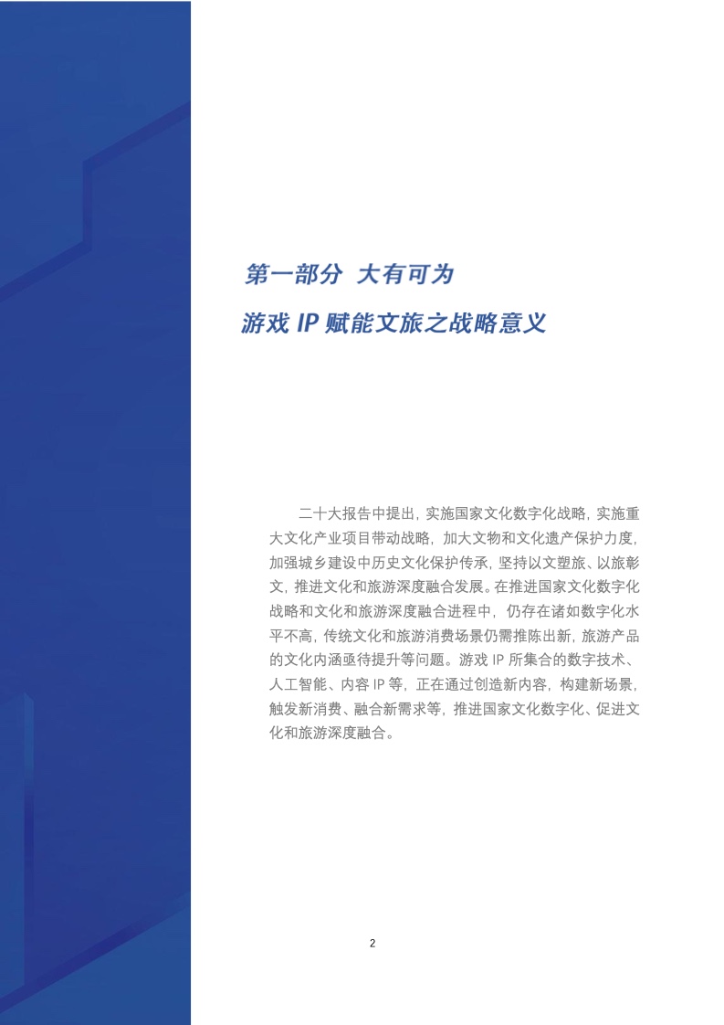 数字IP赋能文旅创新：婺女洲探索沉浸式春节消费新场景