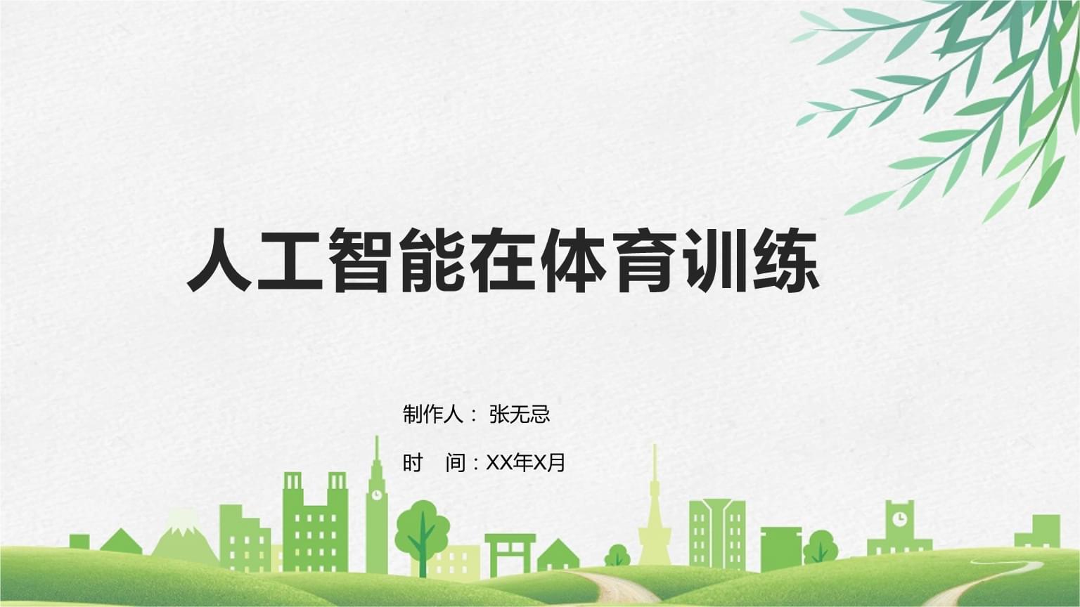 中国AI技术为冬奥会注入新活力